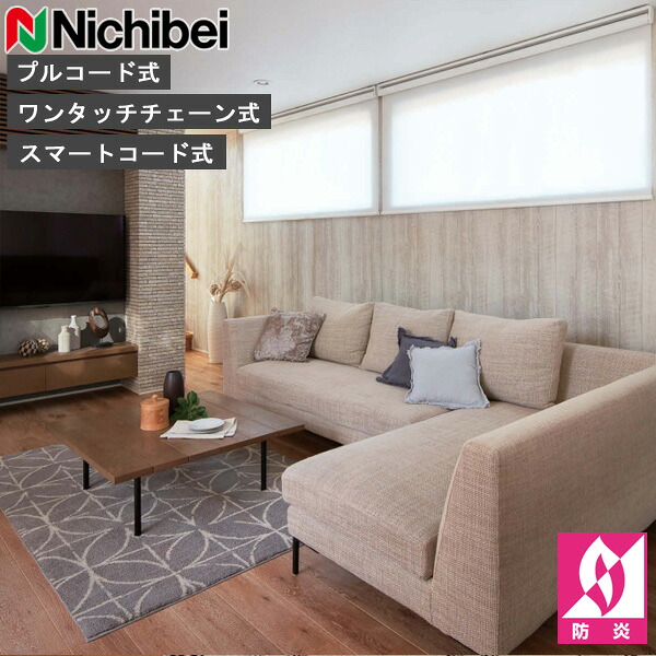 ロールスクリーン ニチベイ ソフィ ロールカーテン ロールブラインド サンディ 標準尺度遣りかた N8068 購入注文 日本製