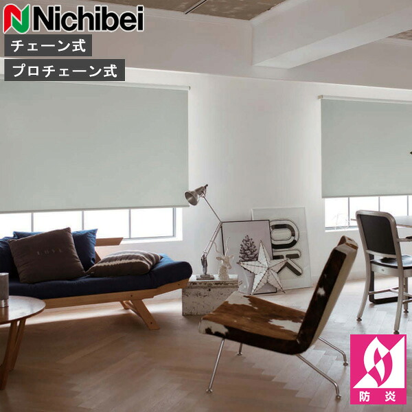 ロールスクリーン ニチベイ ソフィ ロールカーテン ロールブラインド フェアフレクト遮熱 標準仕様 N8082～N8084 オーダー 日本製（N8082 N8083 N8084）
