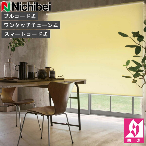 ロールスクリーン ニチベイ ソフィ ロールカーテン ロールブラインド ストラ遮熱 標準尺度遣りかた N8085～N8087 購入注文 日本製（N8085 N8086 N8087）