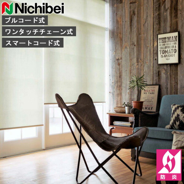 楽天市場】ロールスクリーン ニチベイ ソフィ ロールカーテン ロール