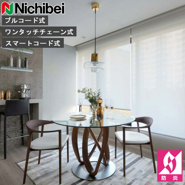 ロールスクリーン ニチベイ ソフィ ロールカーテン ロールブラインド スヴィエ遮熱 標準尺度遣りかた N8091～N8093 購入注文 日本製（N8091 N8092 N8093）