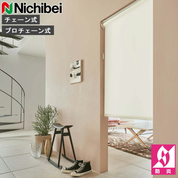 楽天市場】ロールスクリーン ニチベイ ソフィ ロールカーテン ロール