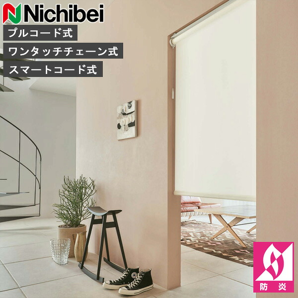 ロールスクリーン ニチベイ ソフィ ロールカーテン ロールブラインド プリチェ 標準尺度遣りかた N8124～N8126 購入注文 日本製（N8124 N8125 N8126）