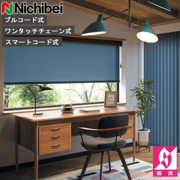 ロールスクリーン ニチベイ ソフィ ロールカーテン ロールブラインド ブレンダ 判定基準遣りかた N8133～N8135 購入注文 日本製（N8133 N8134 N8135）