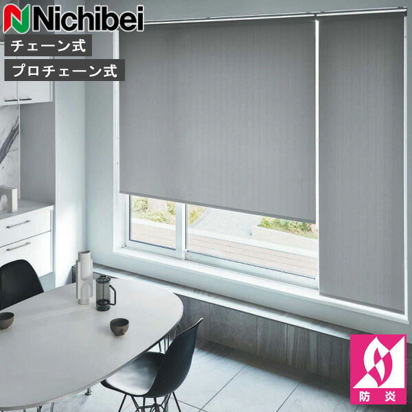 ロールスクリーン ニチベイ ソフィ ロールカーテン ロールブラインド ケルム 標準尺度遣りかた N8139～N8140 購入注文 日本製