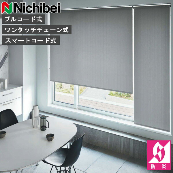 ロールスクリーン ニチベイ ソフィ ロールカーテン ロールブラインド ケルム 標準尺度遣りかた N8139～N8140 購入注文 日本製