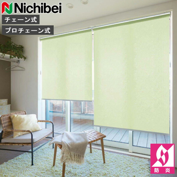 ロールスクリーン ニチベイ ソフィ ロールカーテン ロールブラインド フェルン 判定基準遣りかた N8141～N8142 購入注文 日本製