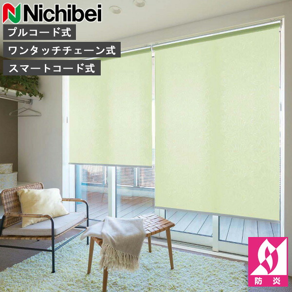 ロールスクリーン ニチベイ ソフィ ロールカーテン ロールブラインド フェルン 標準仕様 N8141～N8142 オーダー 日本製
