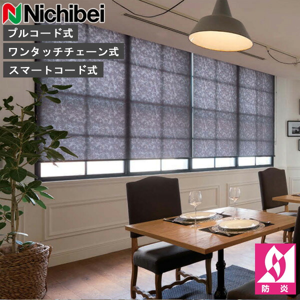 ロールスクリーン ニチベイ ソフィ ロールカーテン ロールブラインド ムーロ 標準仕様 N8145～N8147 オーダー 日本製（N8145 N8146 N8147）