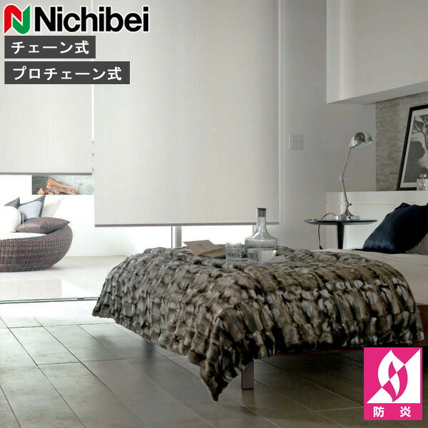 ロールスクリーン ニチベイ ソフィ ロールカーテン ロールブラインド シャロル 判定基準遣りかた N8150～N8152 購入注文 日本製（N8150 N8151 N8152）
