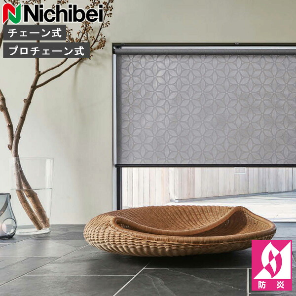 ロールスクリーン ニチベイ ソフィ ロールカーテン ロールブラインド ワバナ 判定基準遣りかた N8156～N8158 購入注文 日本製（N8156 N8157 N8158）
