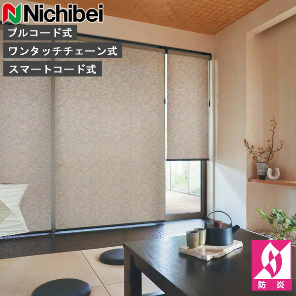 ロールスクリーン ニチベイ ソフィ ロールカーテン ロールブラインド ハルモ 判定基準遣りかた N8159～N8160 購入注文 日本製