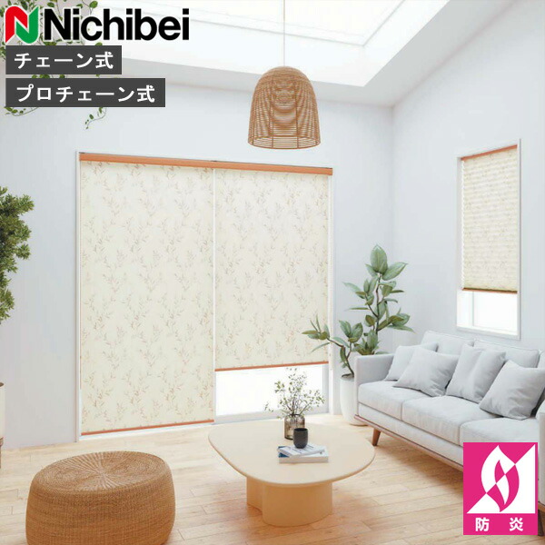 ロールスクリーン ニチベイ ソフィ ロールカーテン ロールブラインド カノン 判定基準遣りかた N8161～N8162 購入注文 日本製