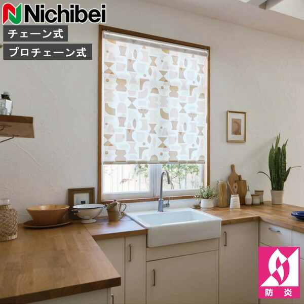 ロールスクリーン ニチベイ ソフィ ロールカーテン ロールブラインド クップ 標準尺度遣りくち N8164 購入注文 日本製