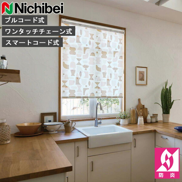 ロールスクリーン ニチベイ ソフィ ロールカーテン ロールブラインド クップ 判定基準遣りかた N8164 購入注文 日本製