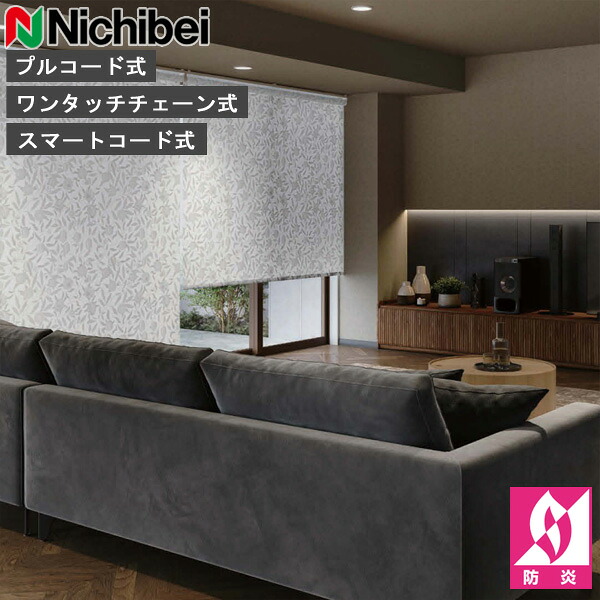 ロールスクリーン ニチベイ ソフィ ロールカーテン ロールブラインド フルーツ 標準仕様 N8165～N8166 オーダー 日本製