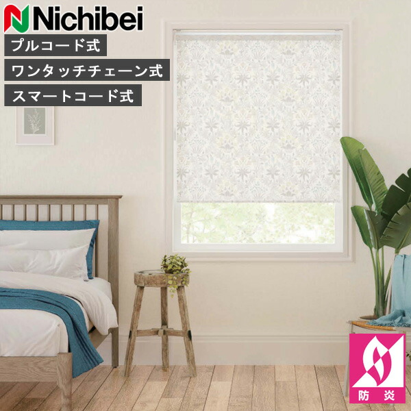 ロールスクリーン ニチベイ ソフィ ロールカーテン ロールブラインド セランダイン 判定基準遣りかた N8168 購入注文 日本製
