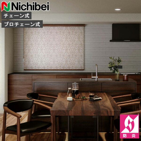 ロールスクリーン ニチベイ ソフィ ロールカーテン ロールブラインド エイコーン 標準仕様 N8169 オーダー 日本製