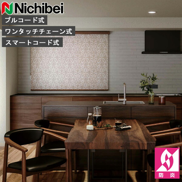 ロールスクリーン ニチベイ ソフィ ロールカーテン ロールブラインド エイ唐きび 判定基準遣りかた N8169 購入注文 日本製