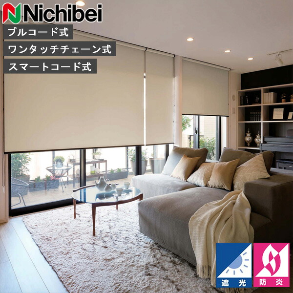 ロールスクリーン ニチベイ ソフィ ロールカーテン ロールブラインド プレト 判定基準遣りかた N8193～N8199 遮光 購入注文 日本製