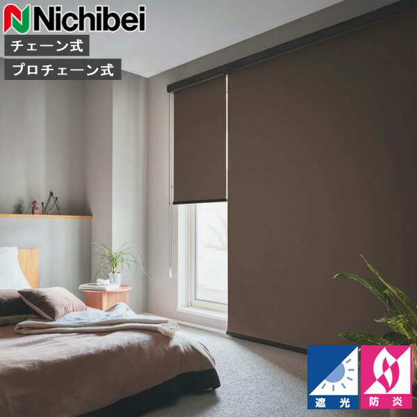 ロールスクリーン ニチベイ ソフィ ロールカーテン ロールブラインド クルル 判定基準遣りかた N8200～N8208 遮光 購入注文 日本製