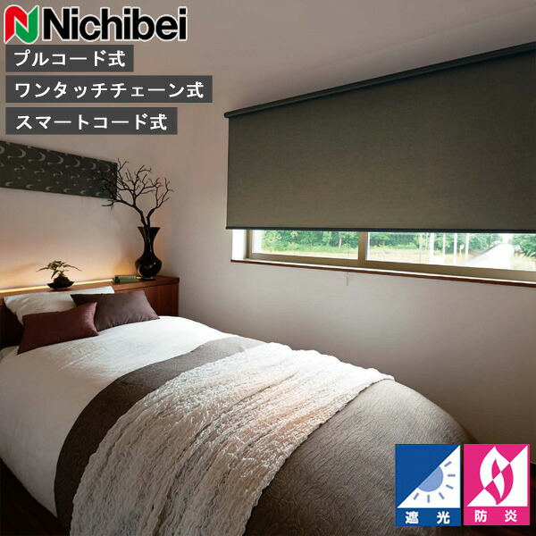 ロールスクリーン ニチベイ ソフィ ロールカーテン ロールブラインド トバリ 判定基準遣りかた N8209～N8211 遮光 購入注文 日本製
