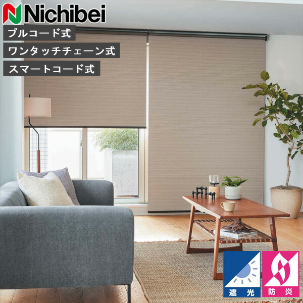 ロールスクリーン ニチベイ ソフィ ロールカーテン ロールブラインド リュード 判定基準致しかた N8212～N8214 遮光 購入注文 日本製 カーテン・ブラインド-ロールスクリーン