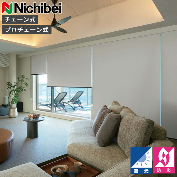 ロールスクリーン ニチベイ ソフィ ロールカーテン ロールブラインド グランフォートBC 標準仕様 N8239～N8244 遮光 オーダー 日本製 28,138円