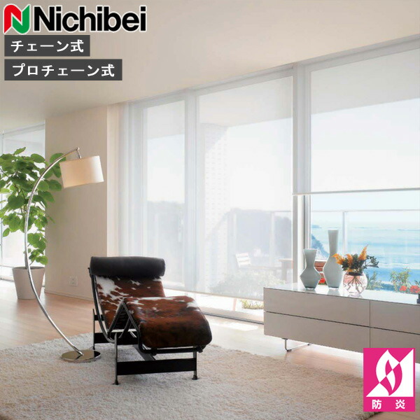 ロールスクリーン ニチベイ ソフィ ロールカーテン ロールブラインド フォスキー遮熱 判定基準遣りかた N8267～N8269 カクテルドレスルー 購入注文 日本製
