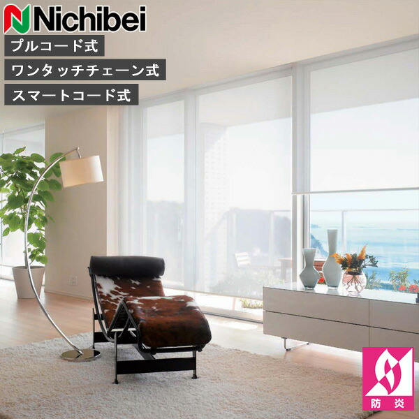 ロールスクリーン ニチベイ ソフィ ロールカーテン ロールブラインド フォスキー遮熱 判定基準遣りかた N8267～N8269 カクテルドレスルー 購入注文 日本製