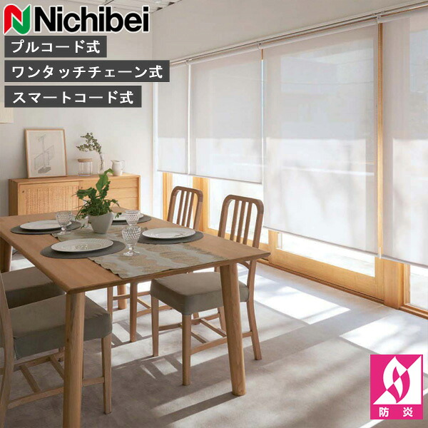 ロールスクリーン ニチベイ ソフィ ロールカーテン ロールブラインド ルーテ遮熱 標準仕様 N8270～N8272 シースルー オーダー 日本製