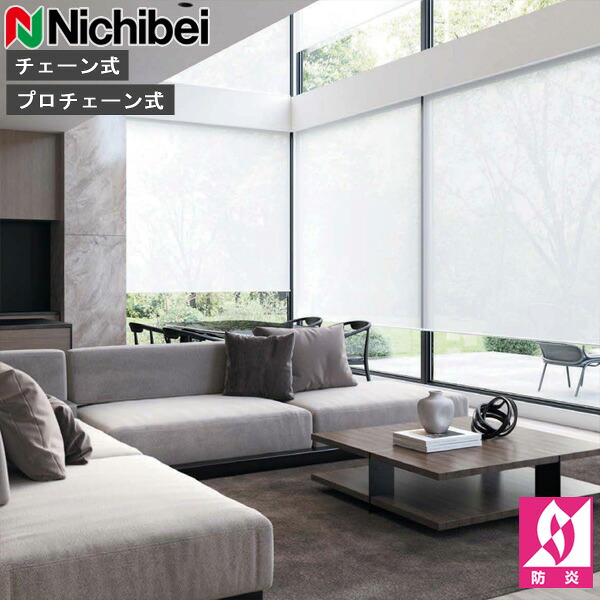 ロールスクリーン ニチベイ ソフィ ロールカーテン ロールブラインド ルラン 標準尺度遣りかた N8275～N8276 カクテルドレスルー 購入注文 日本製