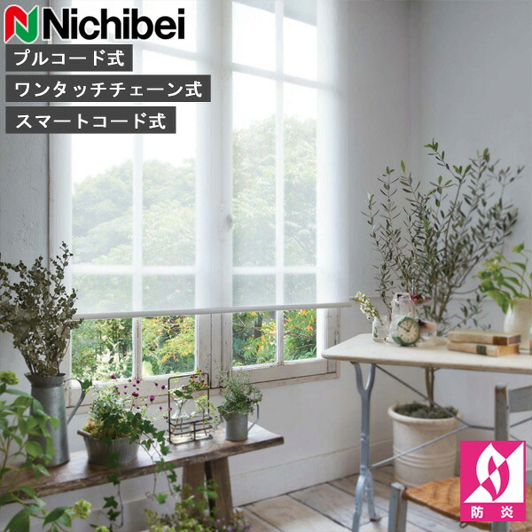 ロールスクリーン ニチベイ ソフィ ロールカーテン ロールブラインド アエル 標準尺度遣りかた N8277～N8279 カクテルドレスルー 購入注文 日本製