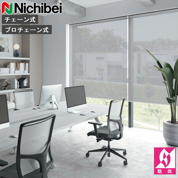 ロールスクリーン ニチベイ ソフィ ロールカーテン ロールブラインド アーキル 標準尺度遣りかた N8299～N8301 購入注文 日本製