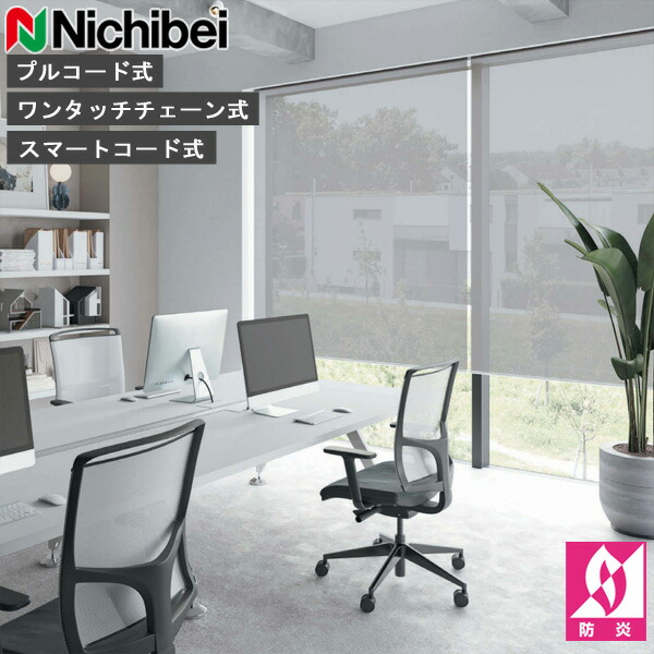 ロールスクリーン ニチベイ ソフィ ロールカーテン ロールブラインド アーキル 標準尺度遣りかた N8299～N8301 購入注文 日本製