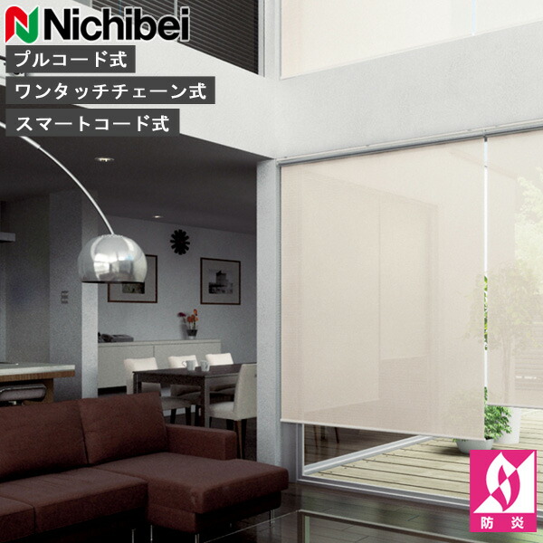 ロールスクリーン ニチベイ ソフィ ロールカーテン ロールブラインド シルバースクリーン 標準仕様 N8310～N8315 オーダー 日本製