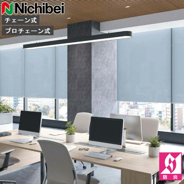 ロールスクリーン ニチベイ ソフィ ロールカーテン ロールブラインド 平織り並み並み 標準尺度遣りかた N8316～N8319 購入注文 日本製