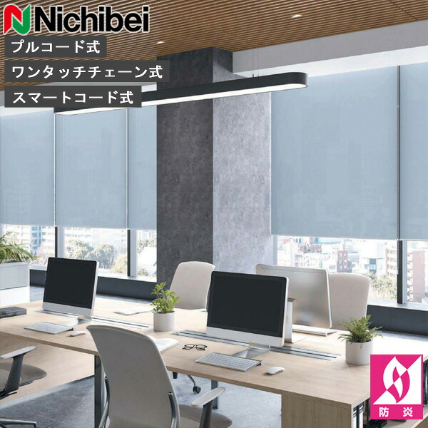 ロールスクリーン ニチベイ ソフィ ロールカーテン ロールブラインド 平織り並み並み 標準尺度遣りかた N8316～N8319 購入注文 日本製