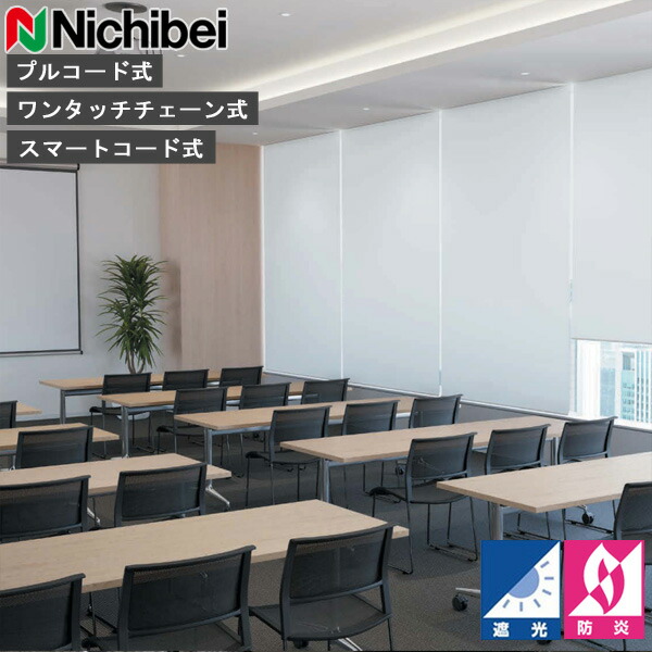 ロールスクリーン ニチベイ ソフィ ロールカーテン ロールブラインド グラミネート2 判定基準遣りかた N8324～N8330 購入注文 日本製