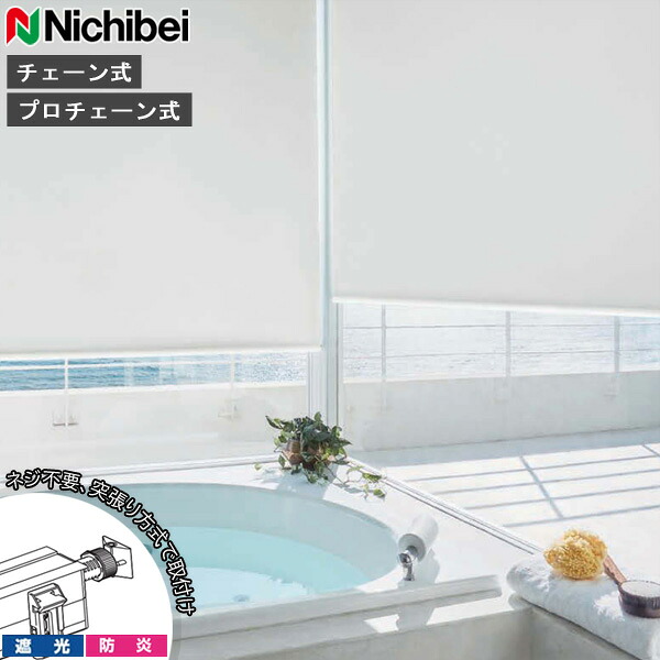 ロールスクリーン ニチベイ ソフィ ロールカーテン ロールブラインド グラミネート2 テンションバー仕様 N8338～N8344 バスタイプ オーダー 日本製