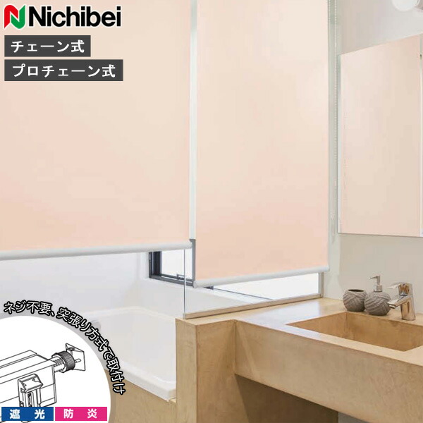 ニチベイ nichibei ロールスクリーン Nichibei（ニチベイ）のロールスクリーン（ロールカーテン）｜ロール