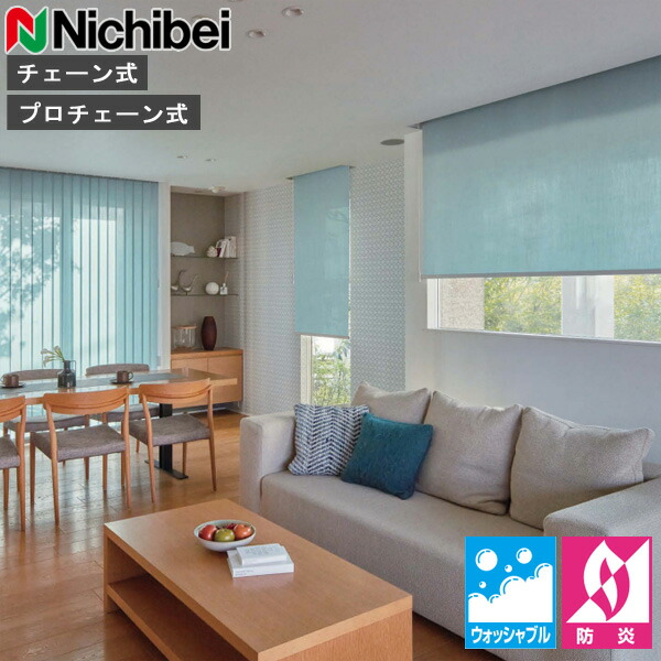まりん&るな ロールスクリーン ブラインド 防火 2本セット soph-n8445-w-ch-001.jpg