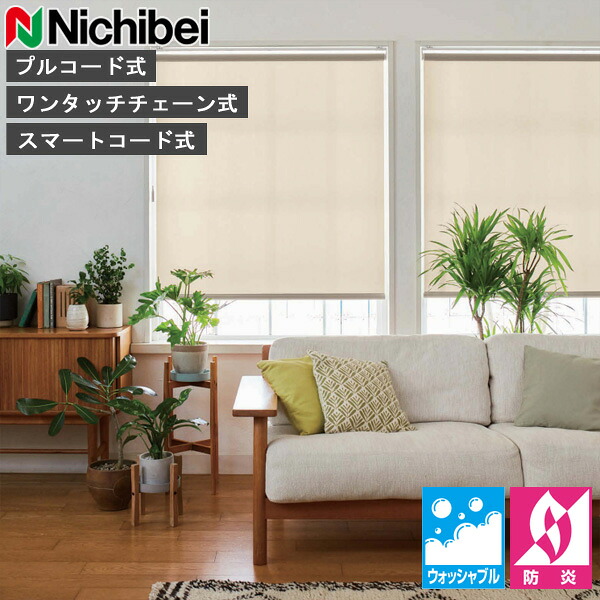ロールスクリーン ニチベイ ソフィ ロールカーテン ロールブラインド プランツ ウォッシャブル遣りかた N8465～N8467 購入注文 日本製（N8465 N8466 N8467）