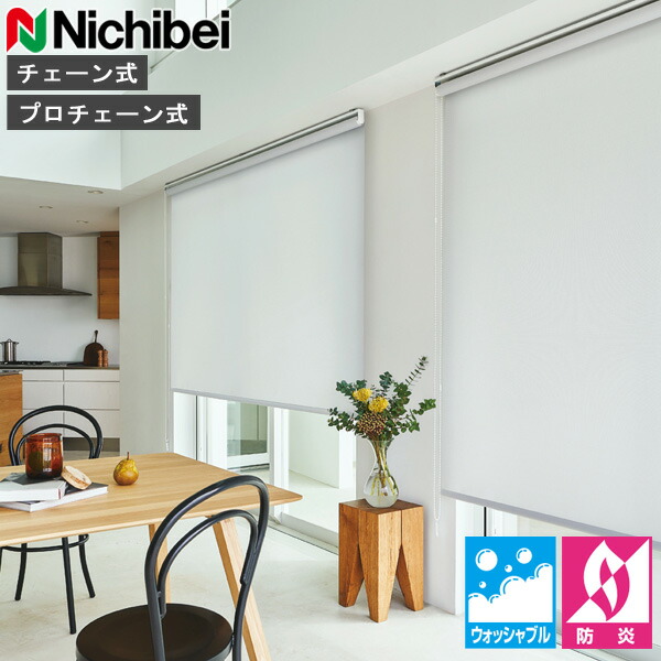 ロールスクリーン ニチベイ ソフィ ロールカーテン ロールブラインド リーチェ遮熱 ウォッシャブル遣りかた N8469～N8478 購入注文 日本製（N8469 N8470 N8471 N8472 N8473 N8474 N8475 N8476 N8477 N8478）