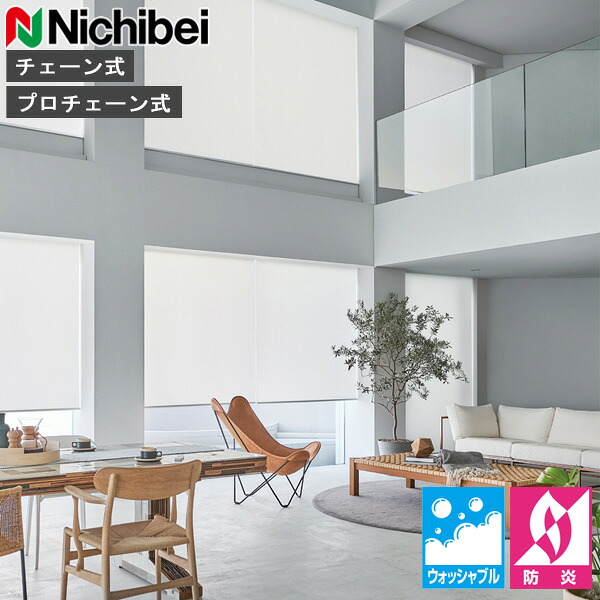 ロールスクリーン ニチベイ ソフィ ロールカーテン ロールブラインド フェスタ2遮熱 ウォッシャブル遣りかた N8479～N8481 購入注文 日本製（N8479 N8480 N8481）