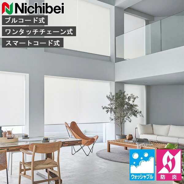 ロールスクリーン ニチベイ ソフィ ロールカーテン ロールブラインド フェスタ2遮熱 ウォッシャブル遣りかた N8479～N8481 購入注文 日本製（N8479 N8480 N8481）