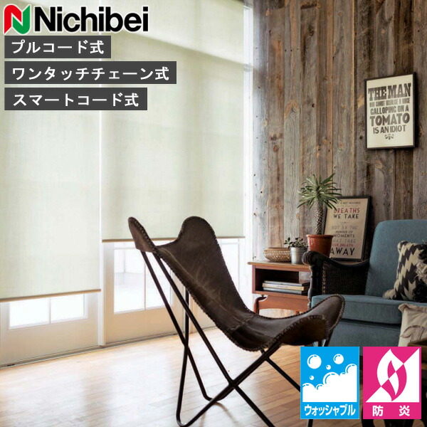 ニチベイ ロールカーテン シュクル遮熱 ソフィー nichibei 楽天市場】ロールスクリーン ニチベイ ソフィ ロールカーテン ロール