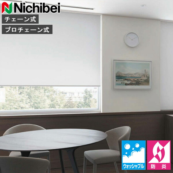 ロールスクリーン ニチベイ ソフィ ロールカーテン ロールブラインド プリレ遮熱 ウォッシャブル遣りかた N8497～N8499 購入注文 日本製（N8497 N8498 N8499）