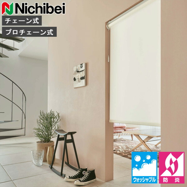 ロールスクリーン ニチベイ ソフィ ロールカーテン ロールブラインド プリチェ ウォッシャブル遣りかた N8524～N8526 購入注文 日本製（N8524 N8525 N8526）