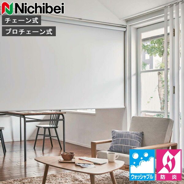 ロールスクリーン ニチベイ ソフィ ロールカーテン ロールブラインド サージュ ウォッシャブル遣りかた N8527～N8529 購入注文 日本製（N8527 N8528 N8529）